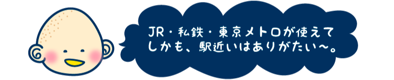 JR・私鉄・東京メトロ