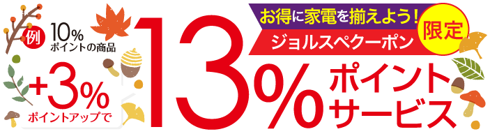 備品 どう 複雑でない ビックカメラ ポイント コジマ で 使える Sozokobetsu Jp