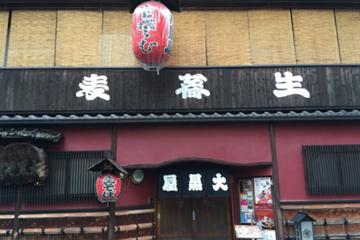大黒屋 本店