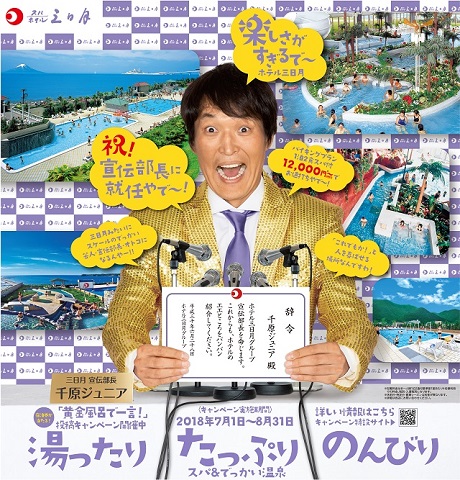 千原ジュニア宣伝部長