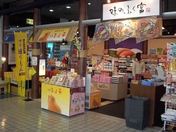 博多傳やのクーポン 福岡県 買い物 お土産店 ジョルダンクーポン