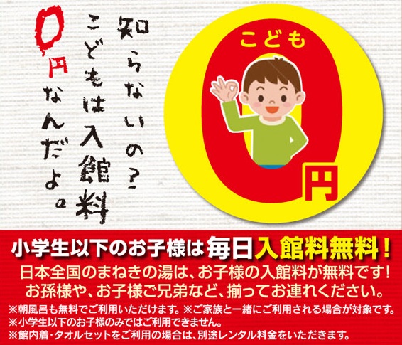 こどもは入館料０円！