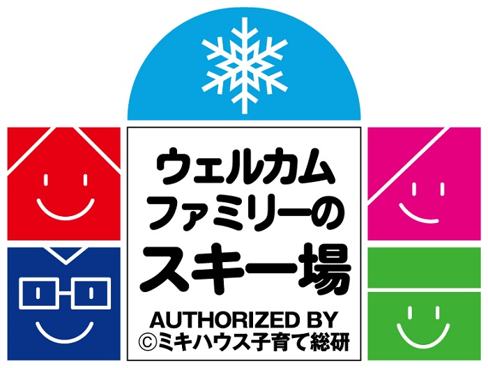 軽井沢スノーパークはウェルカムファミリースキー場に認定!