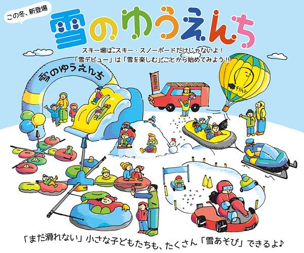 【アップかんなべスキー場】2019雪のゆうえんち