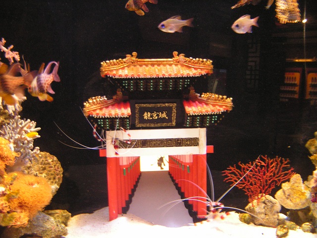 龍宮城