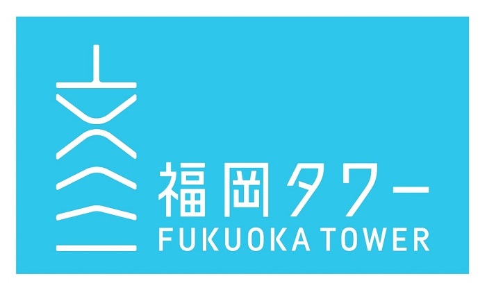 福岡タワー
