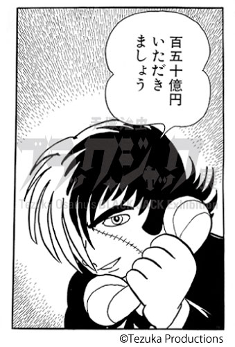 ブラック・ジャック展