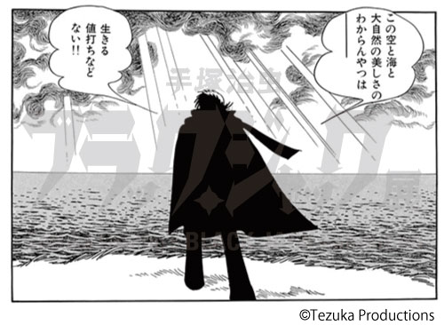 ブラック・ジャック展