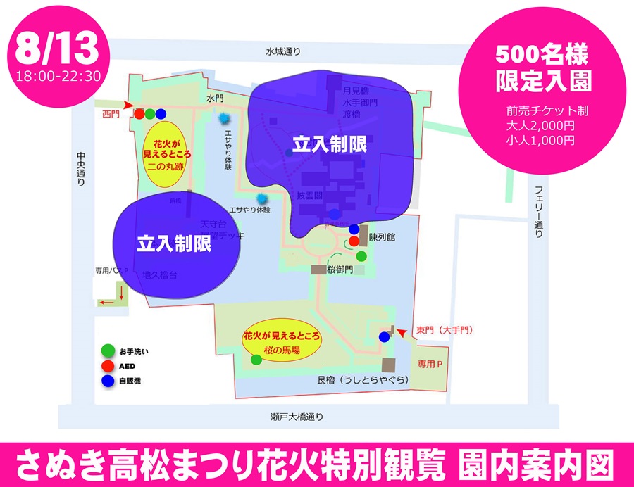 さぬき高松まつり花火特別観覧　園内案内図