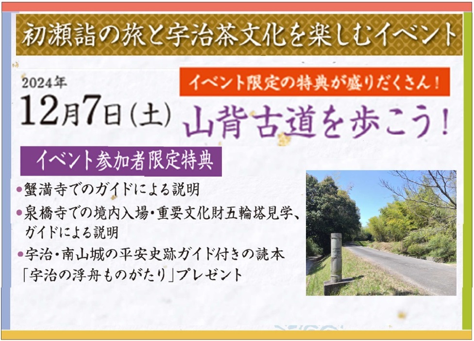 山背古道を歩こう！イベント