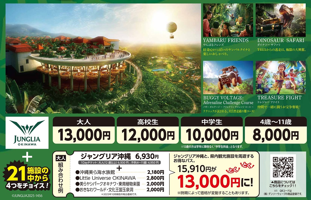 沖縄とくとく5パス ジャングリア沖縄