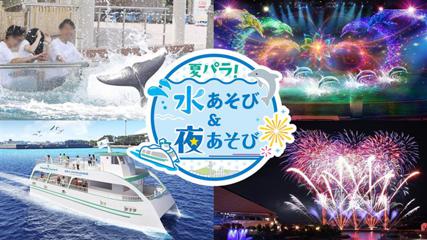 横浜・八景島シーパラダイス