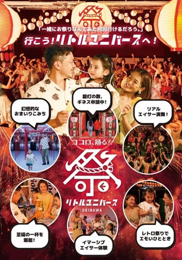 Little Universe OKINAWA