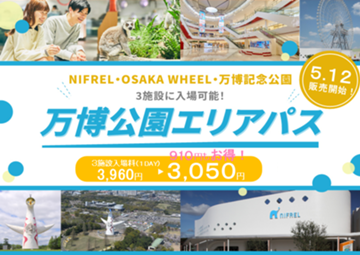 万博公園エリアパス