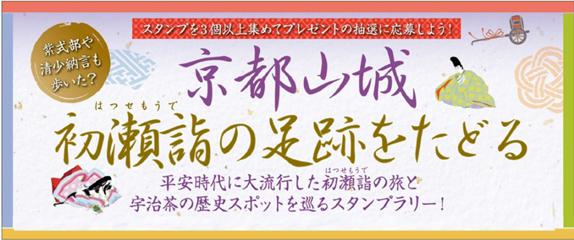 京都山城 初瀬詣の足跡をたどる 