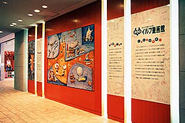 イルフ童画館