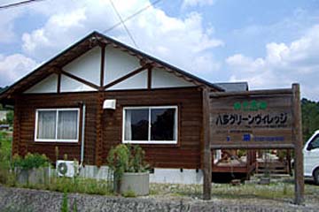 八多グリーンヴィレッジ